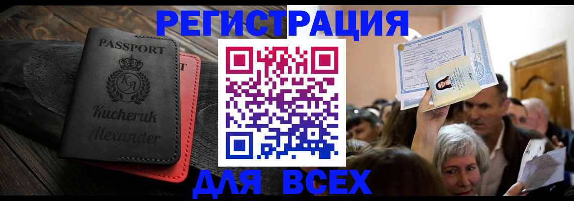 прописка для школы в Лениногорске