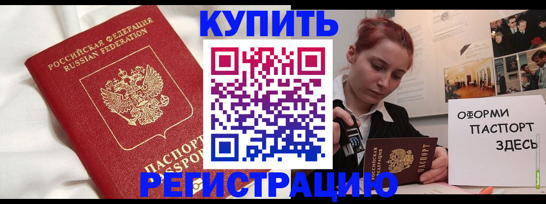 прописка паспорт в Лениногорске