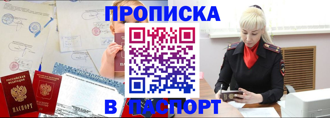 прописка от собственника в Лениногорске