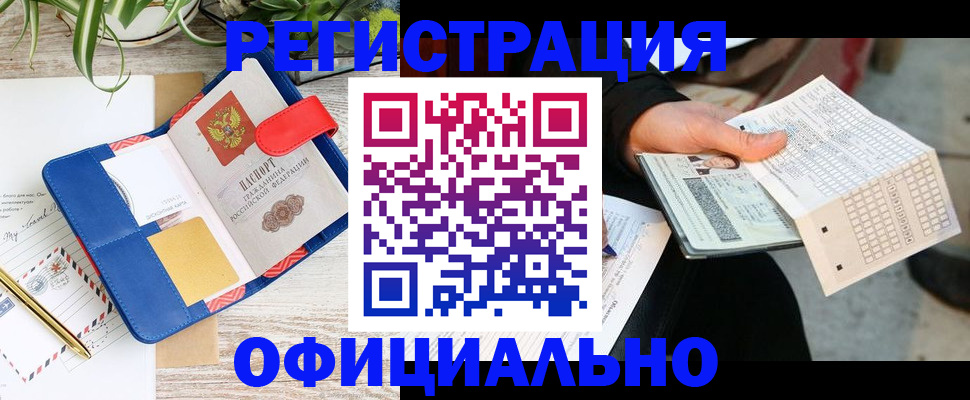 прописка для работы в Лениногорске