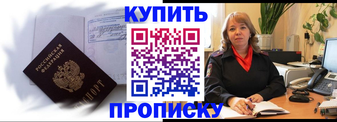 временная регистрация купить в Лениногорске