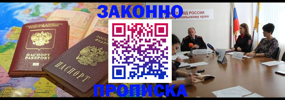 прописка в квартире в Лениногорске